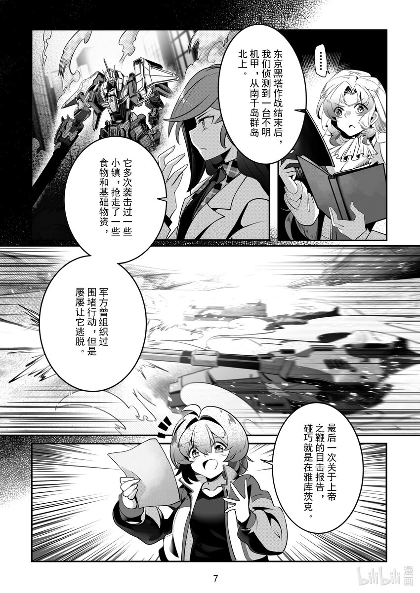 《先祖效应》078 第七十八话 第8页