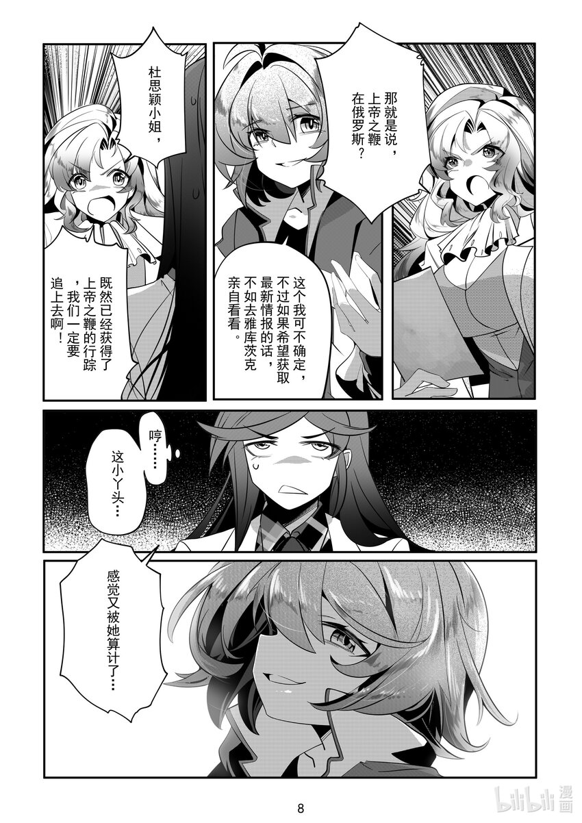 《先祖效应》078 第七十八话 第9页