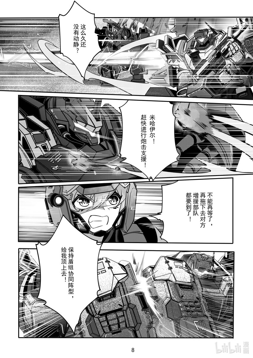 《先祖效应》076 第七十六话 第10页
