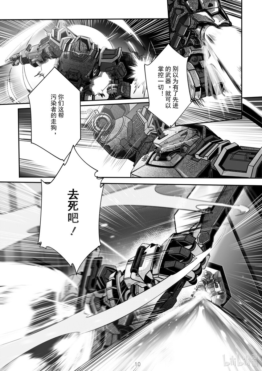 《先祖效应》076 第七十六话 第12页
