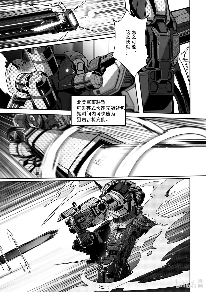 《先祖效应》076 第七十六话 第14页