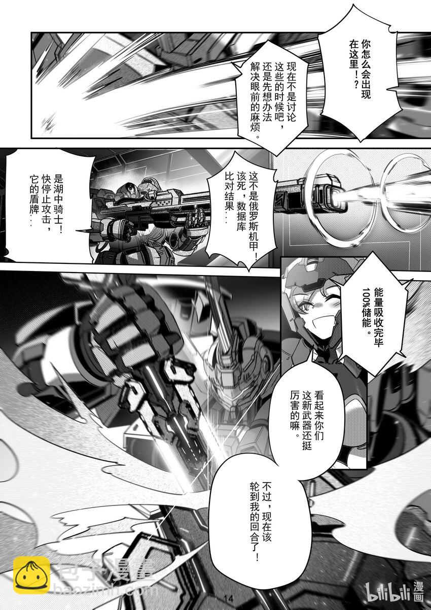 《先祖效应》076 第七十六话 第16页