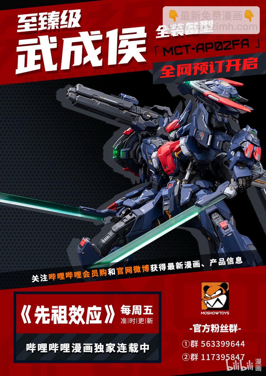 《先祖效应》076 第七十六话 第17页