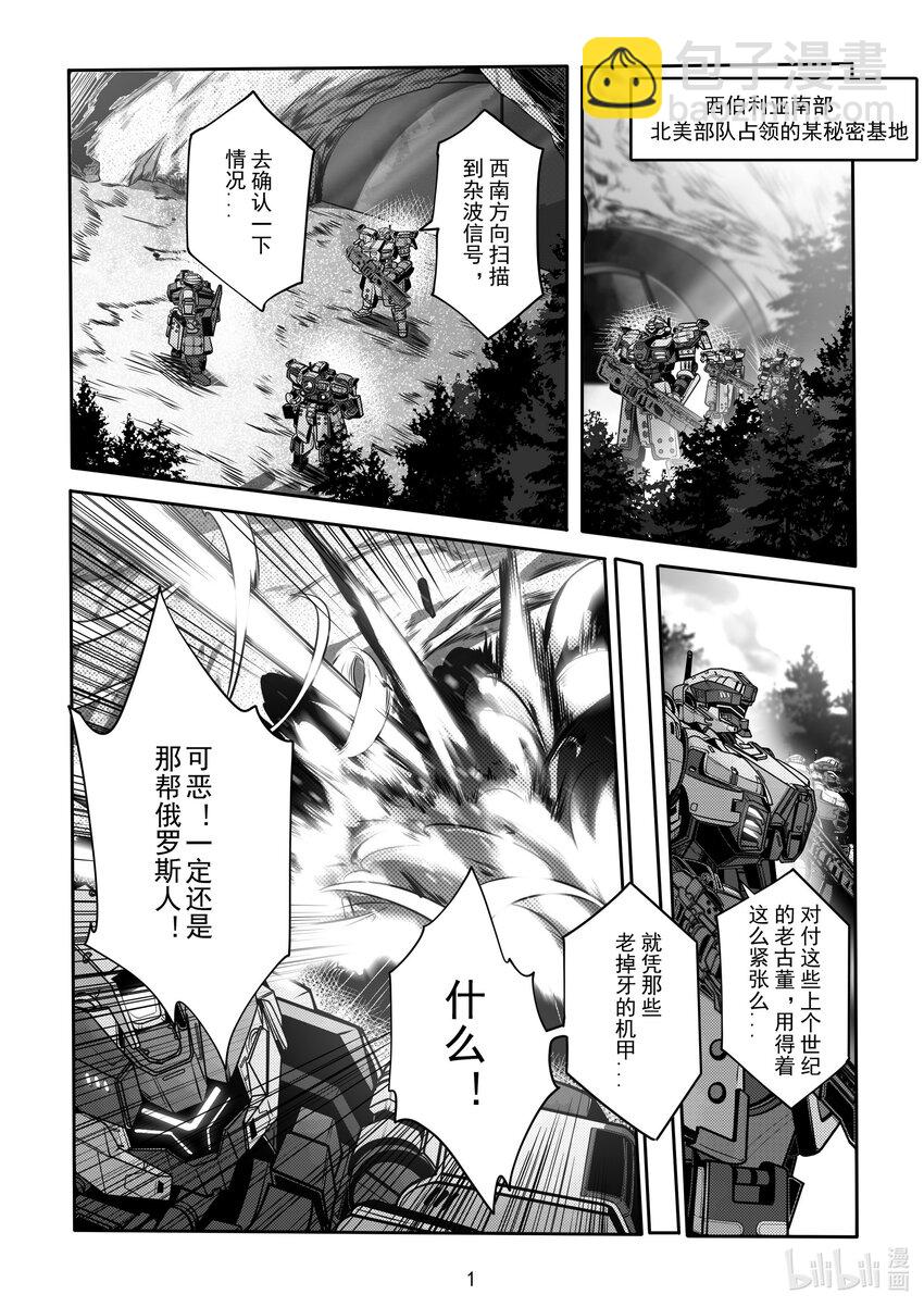 《先祖效应》076 第七十六话 第3页