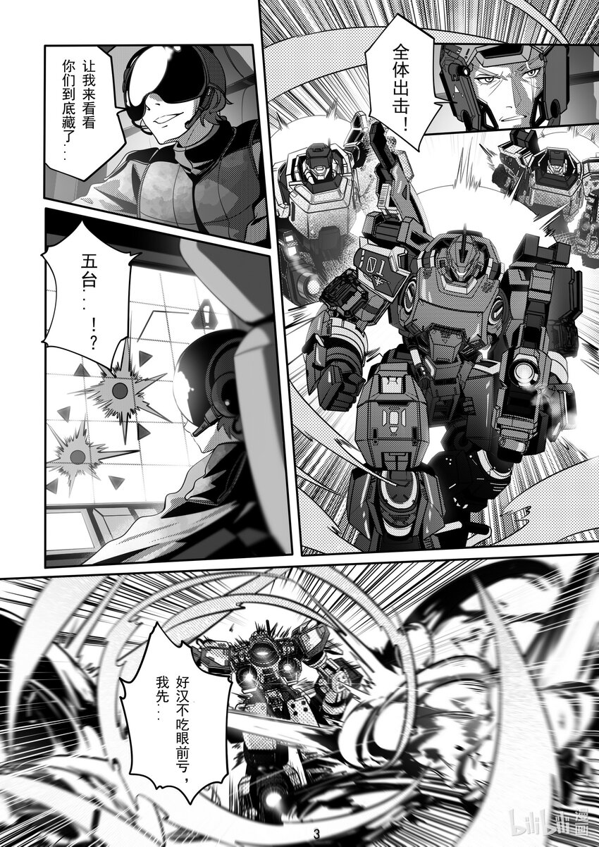 《先祖效应》076 第七十六话 第5页