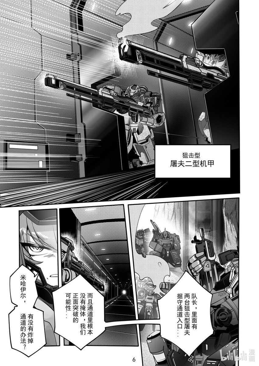 《先祖效应》076 第七十六话 第8页