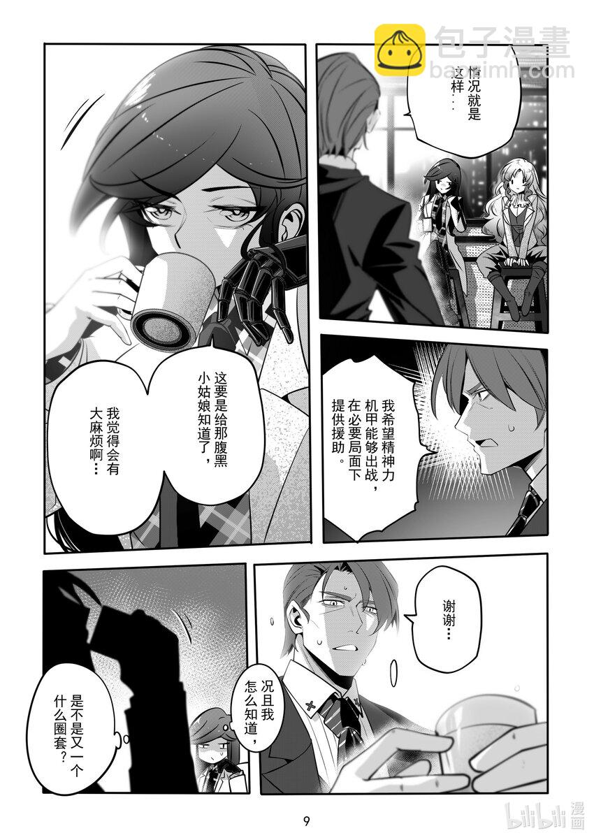 《先祖效应》075 第七十五话 第10页