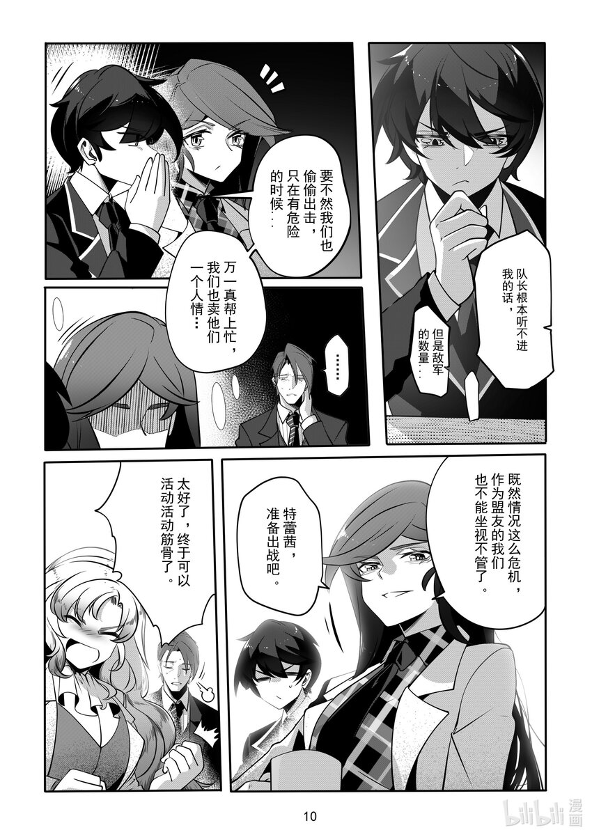 《先祖效应》075 第七十五话 第11页