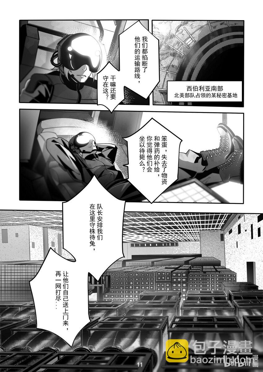 《先祖效应》075 第七十五话 第12页