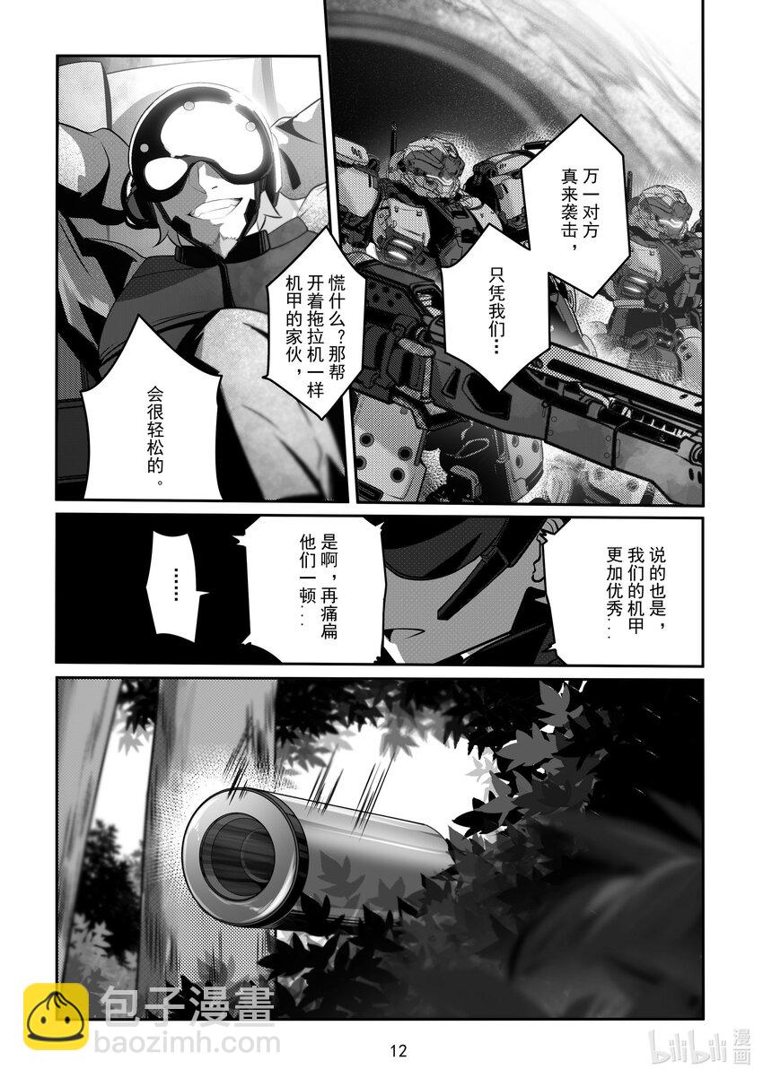 《先祖效应》075 第七十五话 第13页
