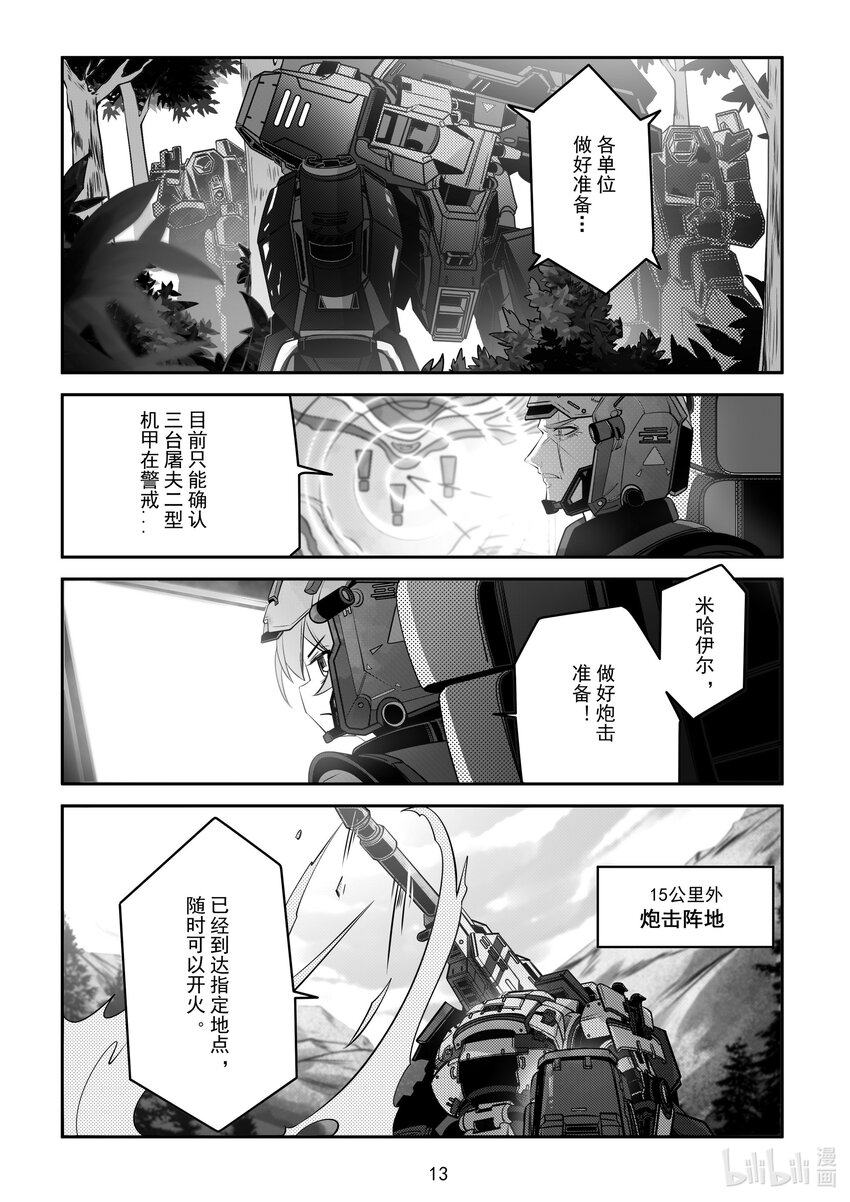 《先祖效应》075 第七十五话 第14页