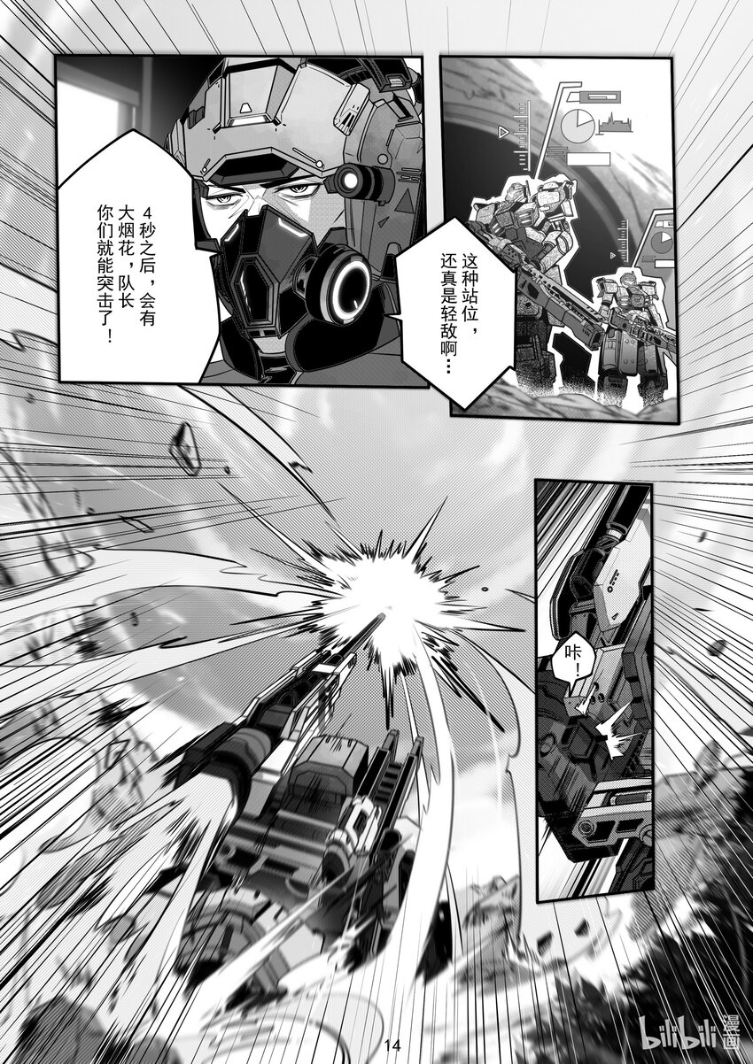 《先祖效应》075 第七十五话 第15页
