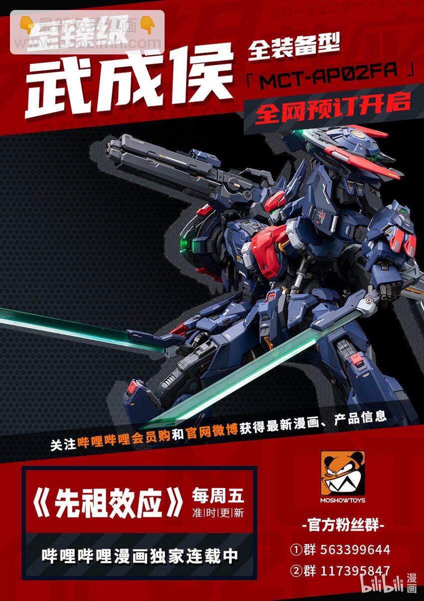 《先祖效应》075 第七十五话 第16页