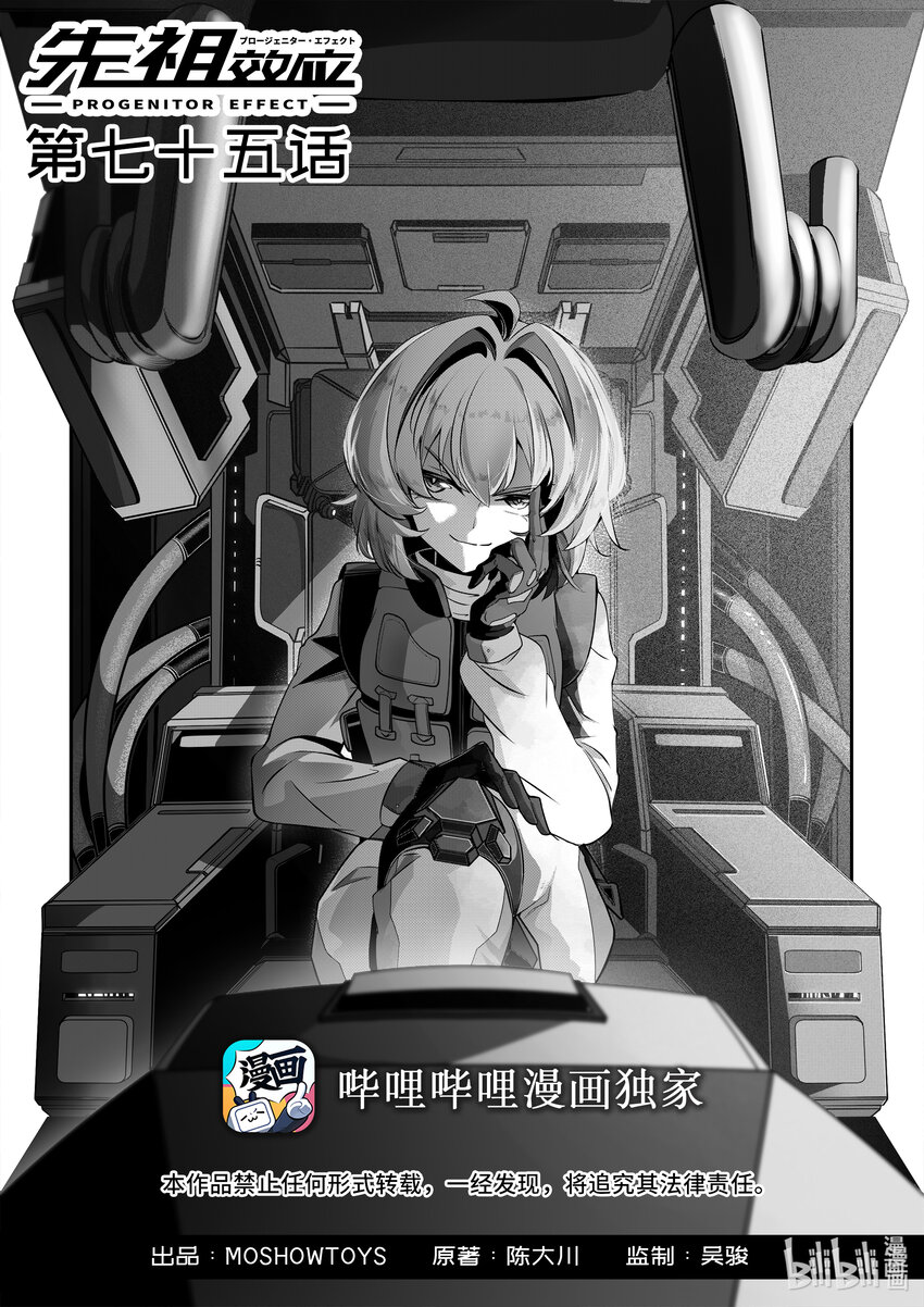 《先祖效应》075 第七十五话 第1页