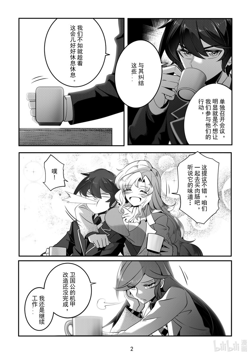 《先祖效应》075 第七十五话 第3页