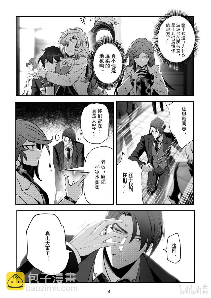 《先祖效应》075 第七十五话 第5页