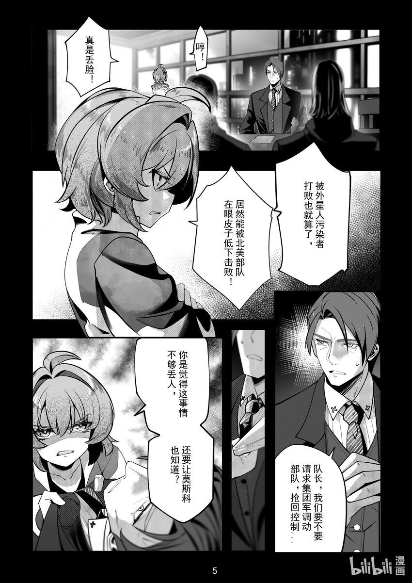 《先祖效应》075 第七十五话 第6页
