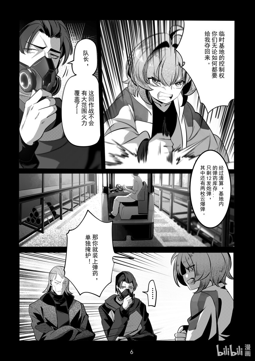《先祖效应》075 第七十五话 第7页