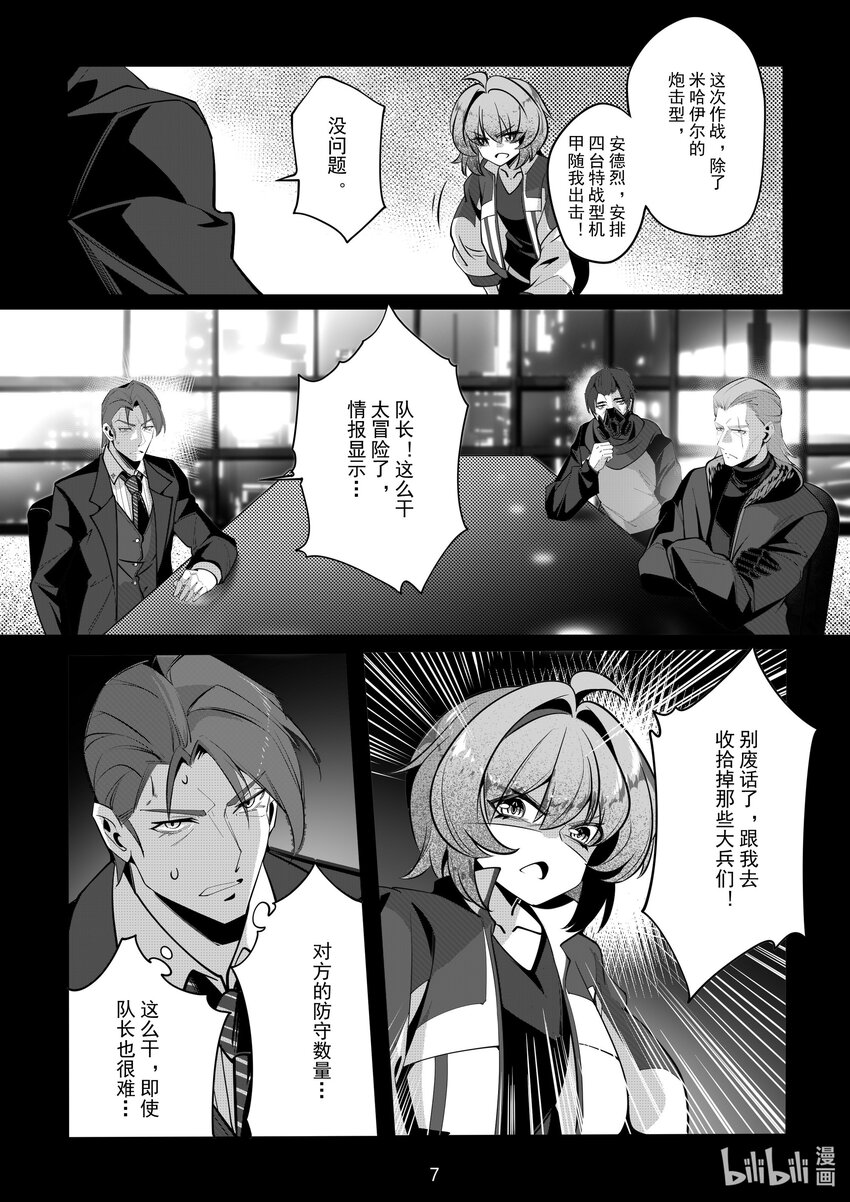 《先祖效应》075 第七十五话 第8页