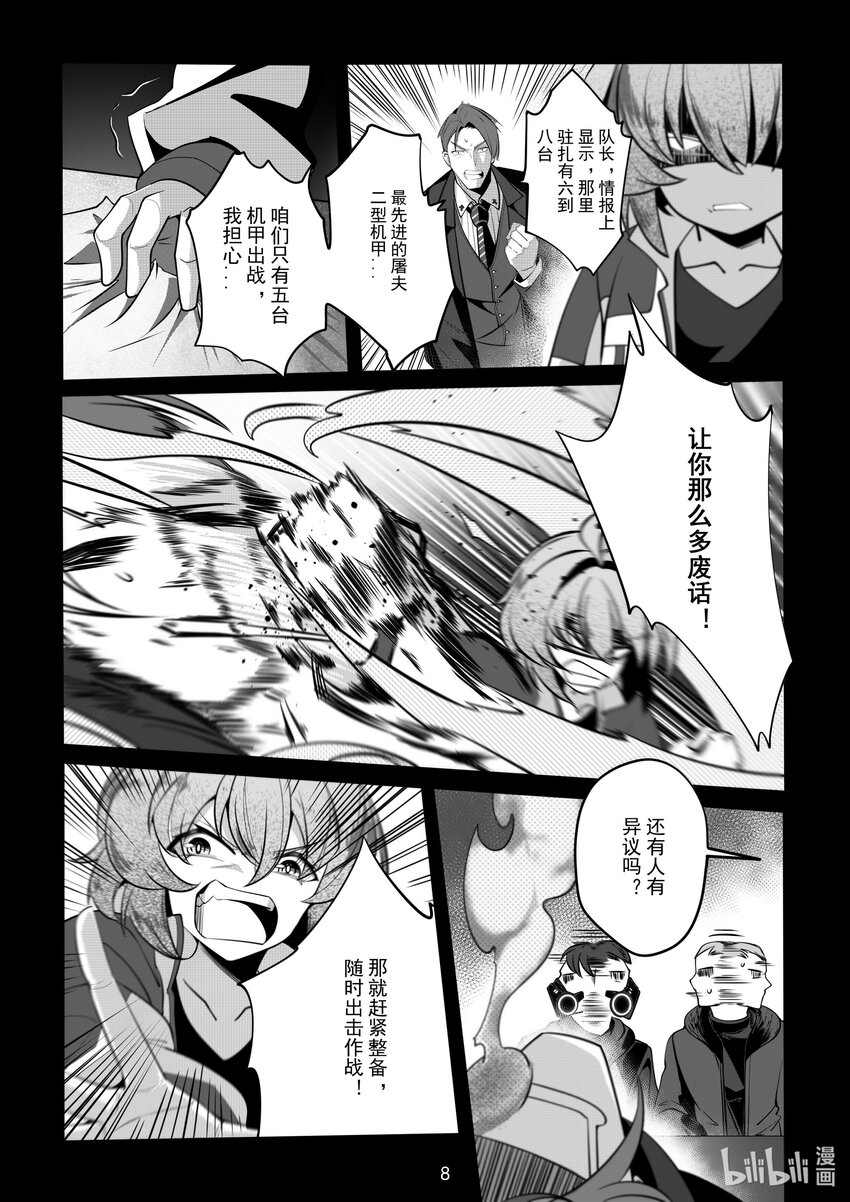 《先祖效应》075 第七十五话 第9页