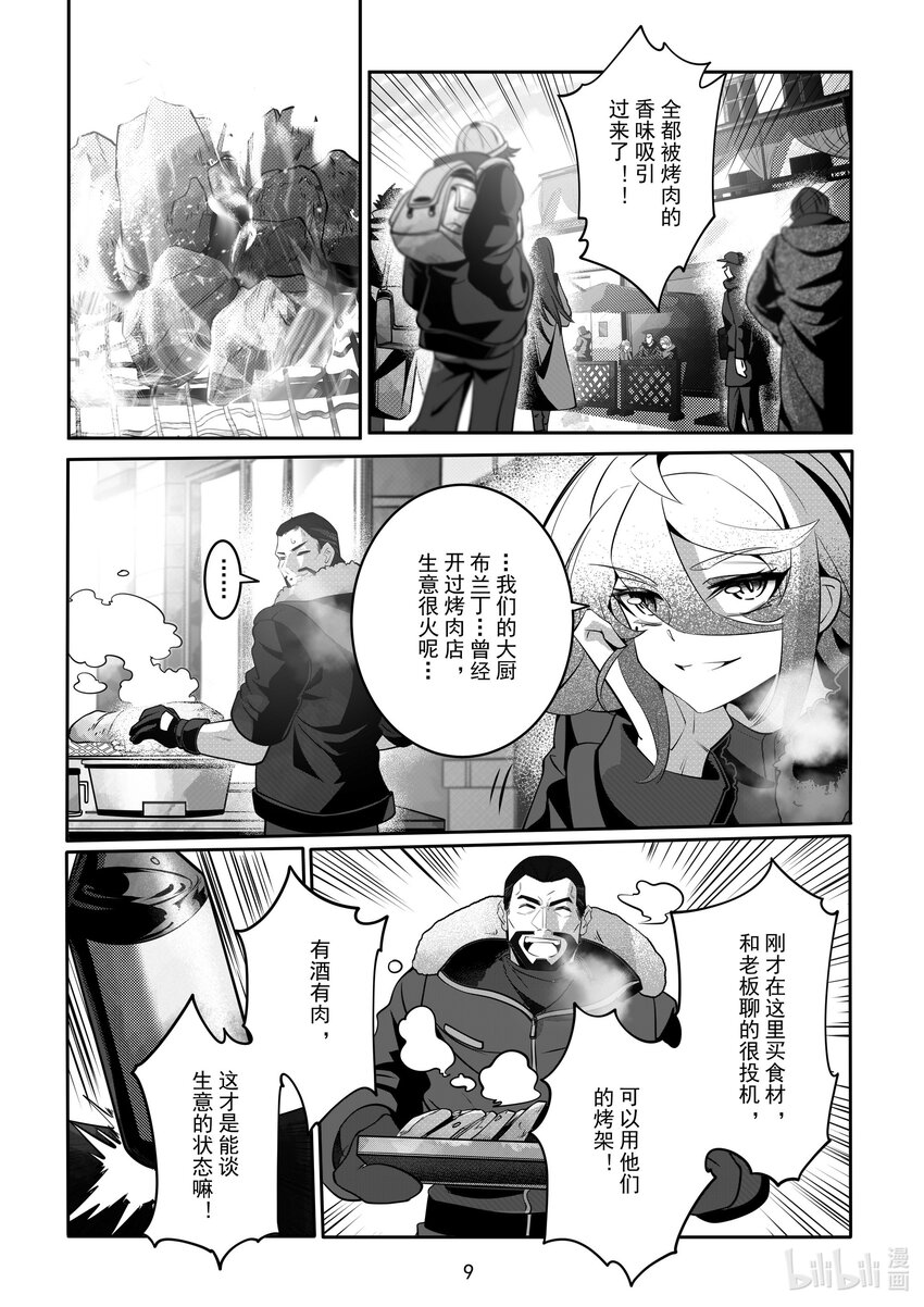 《先祖效应》082 第八十二话 第10页