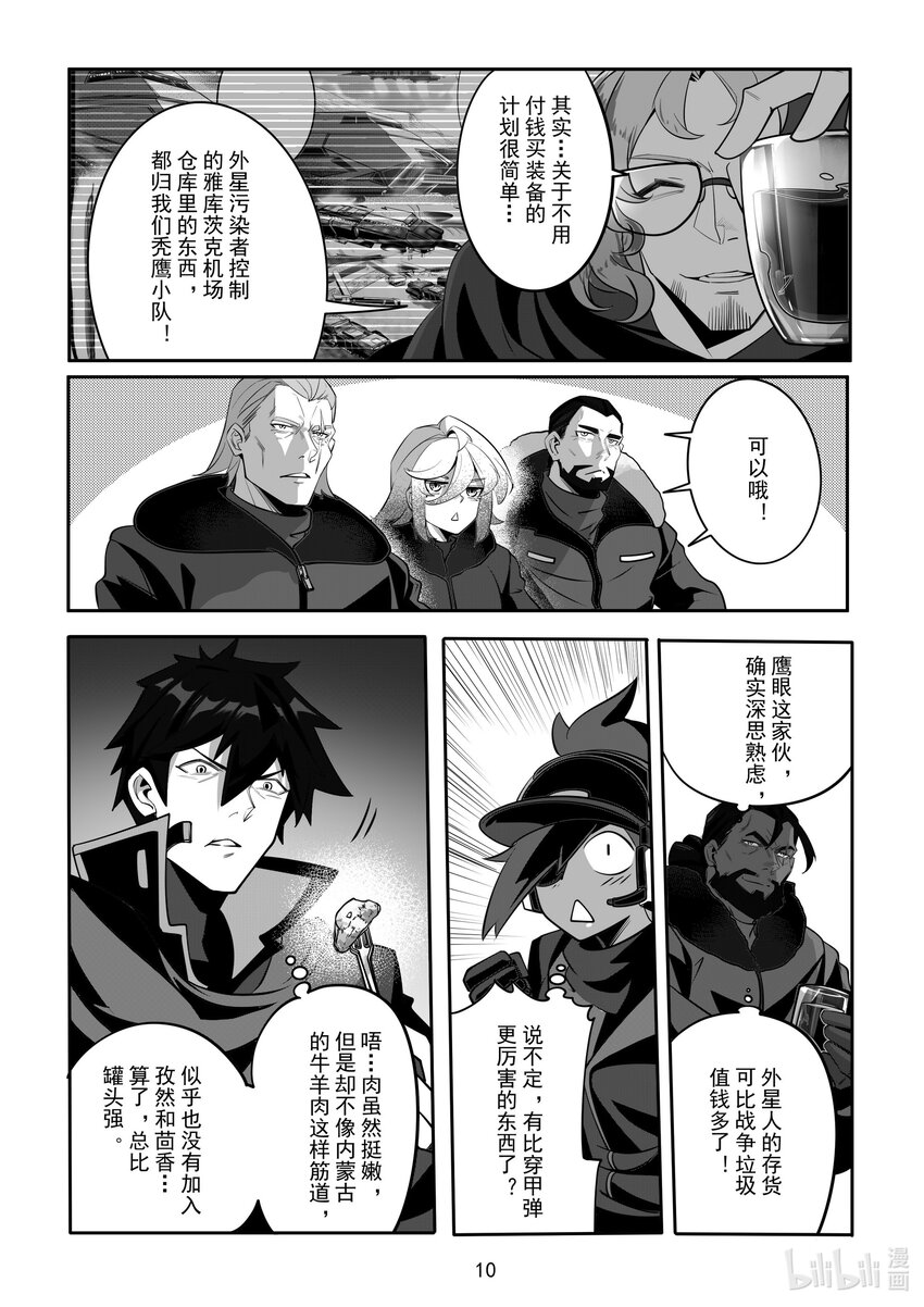 《先祖效应》082 第八十二话 第11页