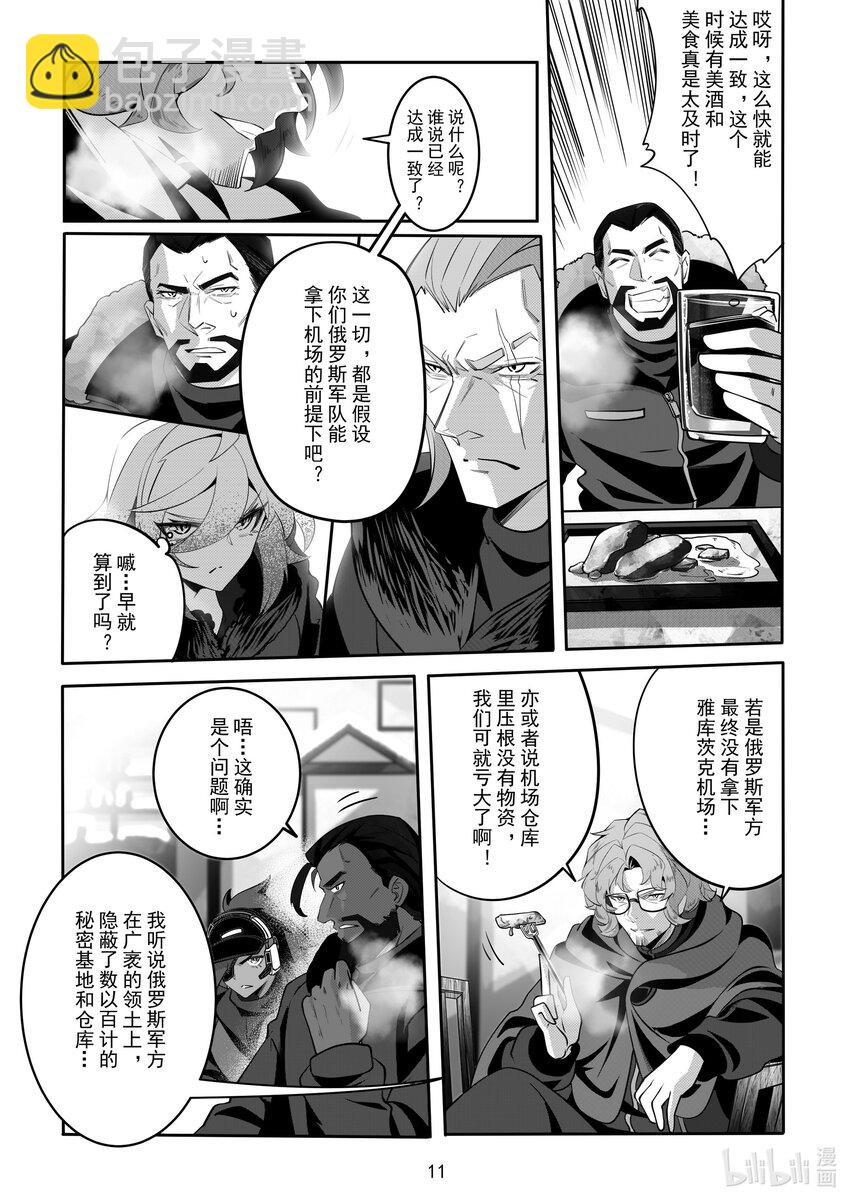 《先祖效应》082 第八十二话 第12页