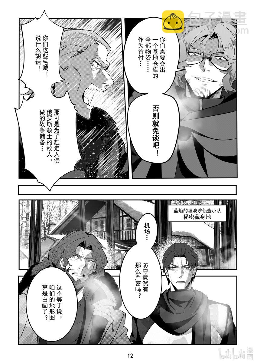 《先祖效应》082 第八十二话 第13页