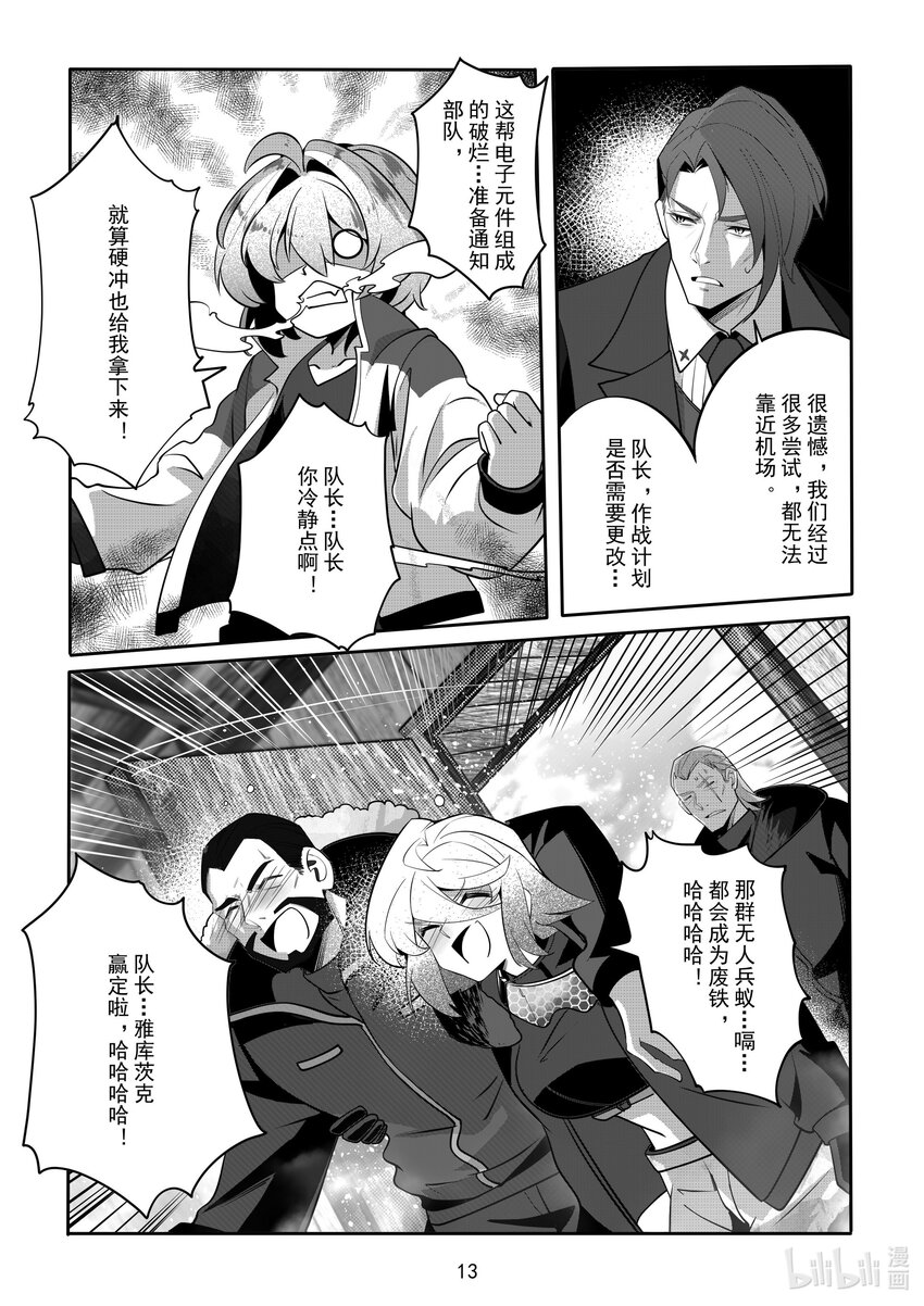 《先祖效应》082 第八十二话 第14页