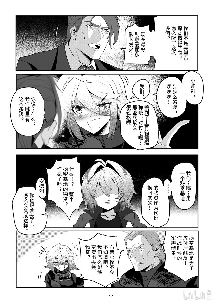 《先祖效应》082 第八十二话 第15页