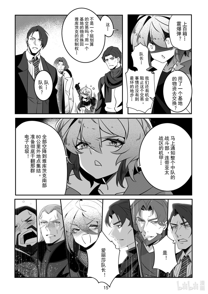 《先祖效应》082 第八十二话 第16页