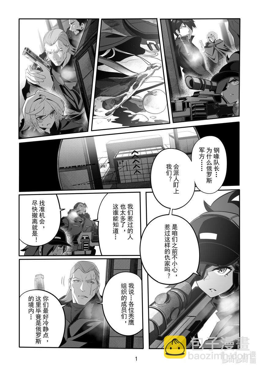 《先祖效应》082 第八十二话 第2页