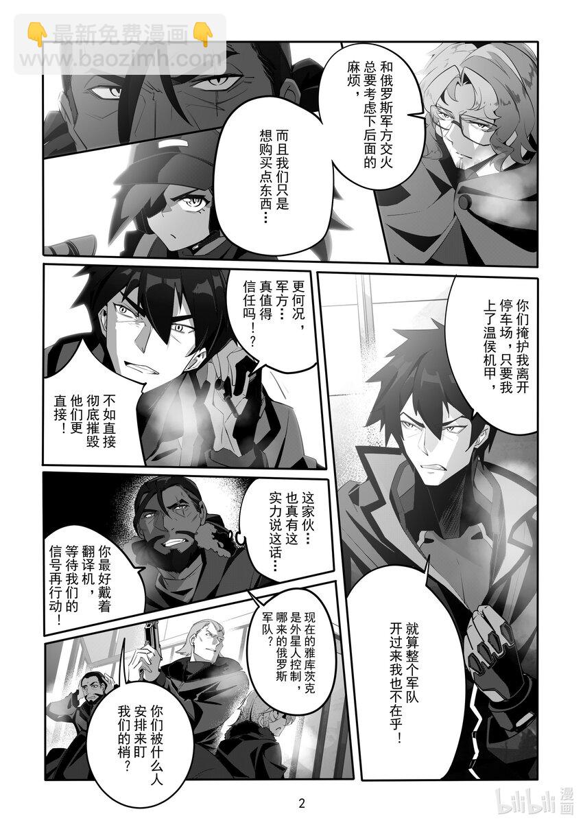 《先祖效应》082 第八十二话 第3页