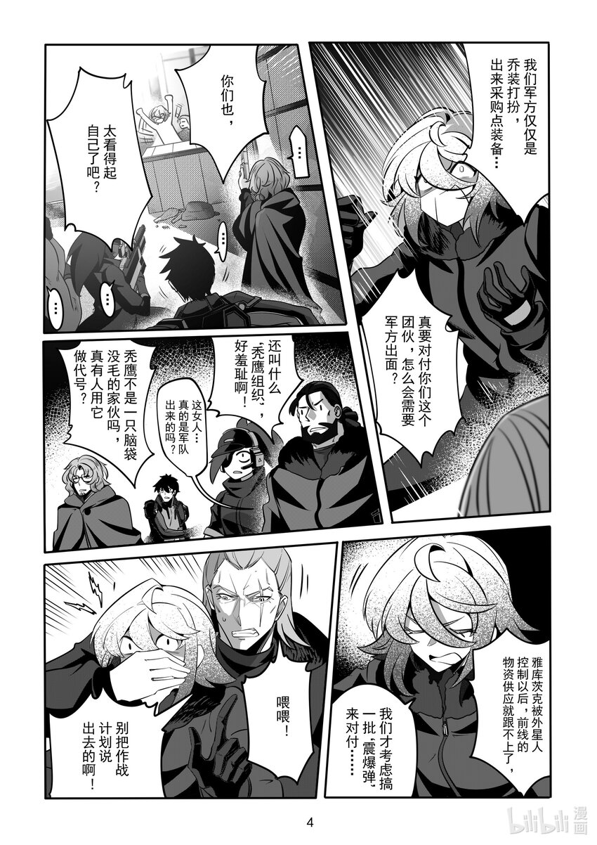 《先祖效应》082 第八十二话 第5页