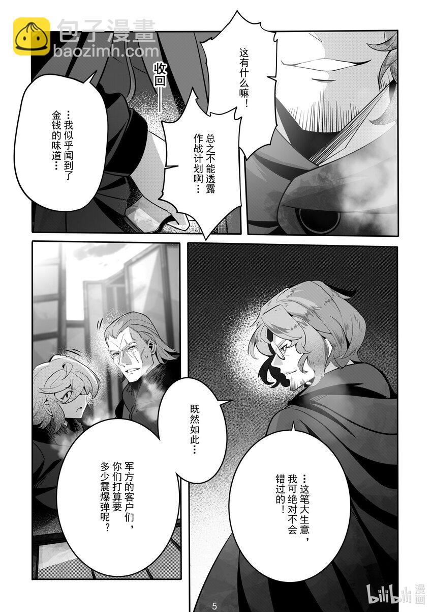《先祖效应》082 第八十二话 第6页