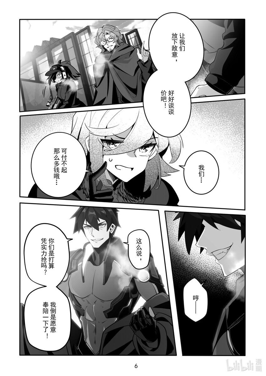 《先祖效应》082 第八十二话 第7页