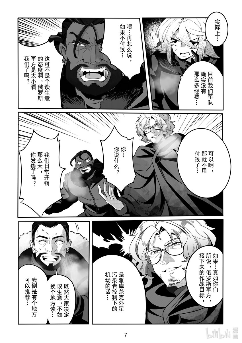 《先祖效应》082 第八十二话 第8页