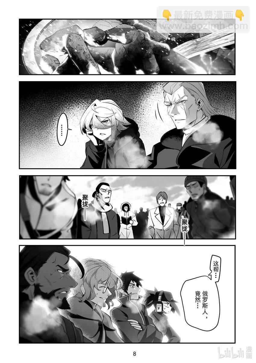 《先祖效应》082 第八十二话 第9页