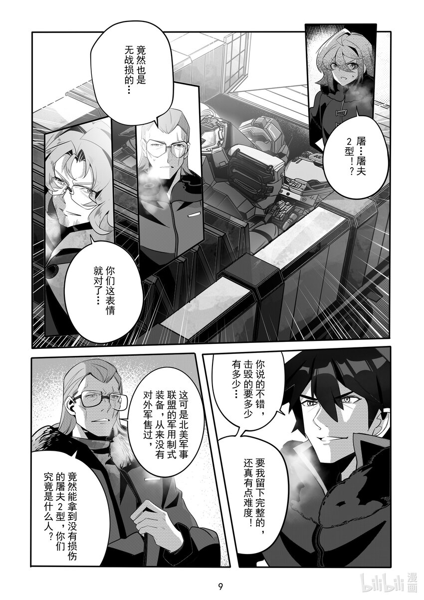 《先祖效应》081 第八十一话 第10页