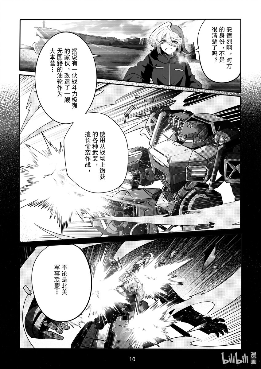 《先祖效应》081 第八十一话 第11页