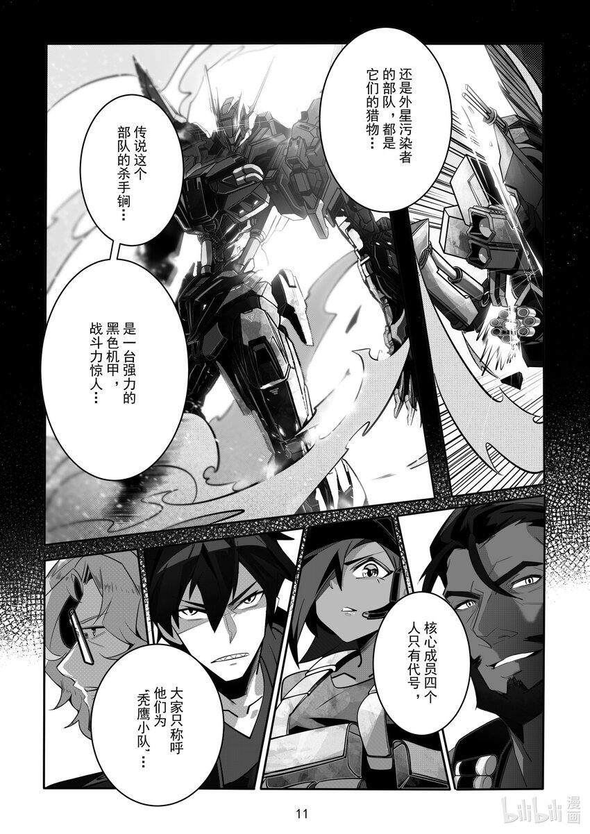 《先祖效应》081 第八十一话 第12页