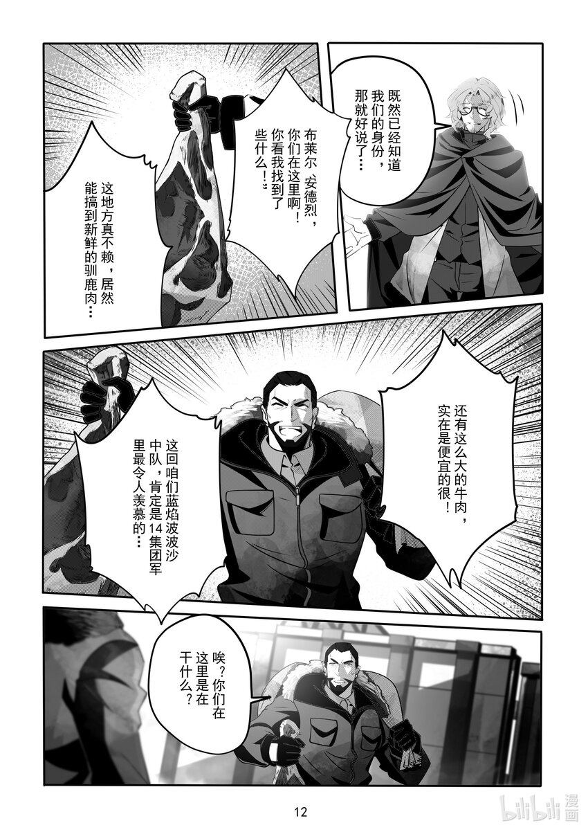 《先祖效应》081 第八十一话 第13页