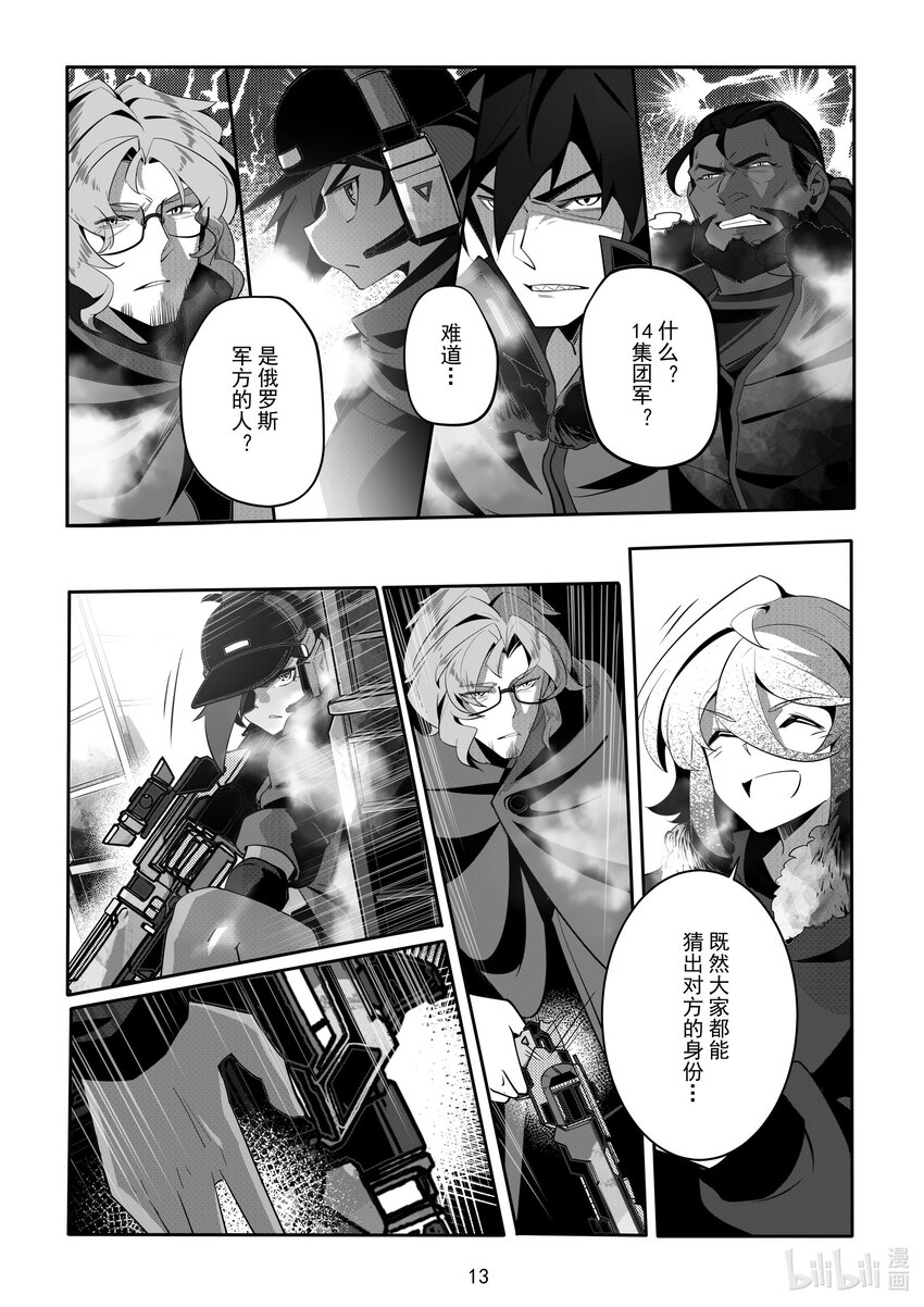 《先祖效应》081 第八十一话 第14页