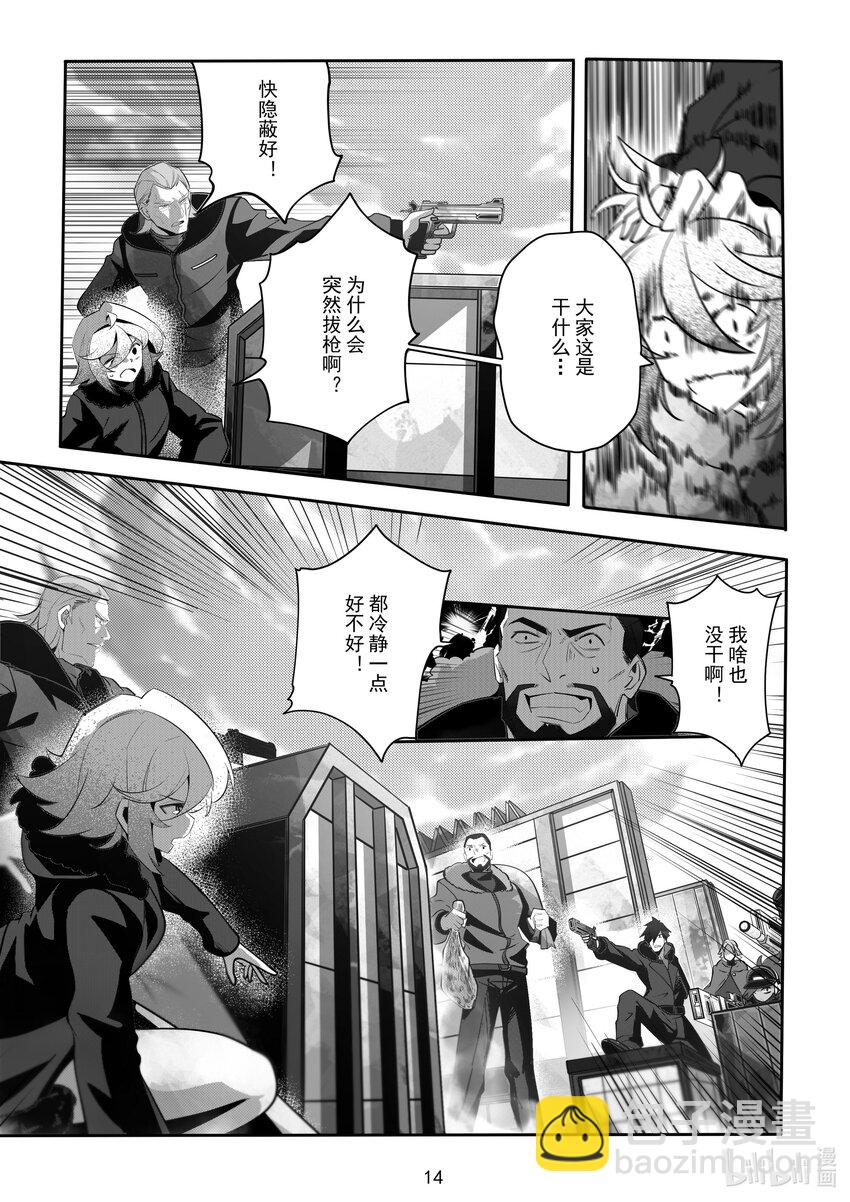 《先祖效应》081 第八十一话 第15页
