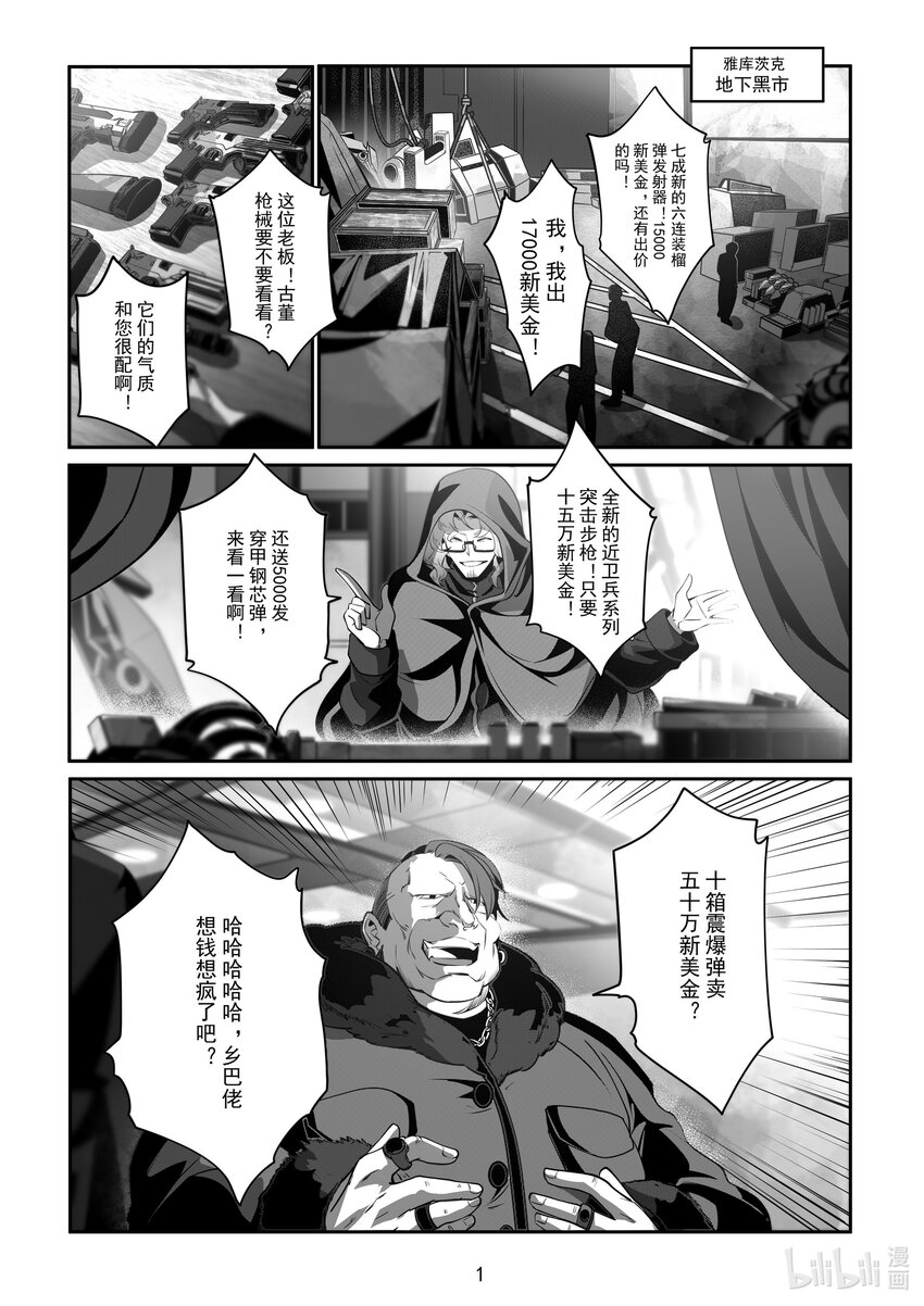 《先祖效应》081 第八十一话 第2页