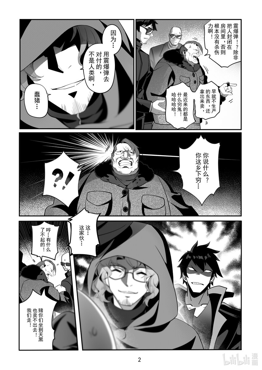《先祖效应》081 第八十一话 第3页