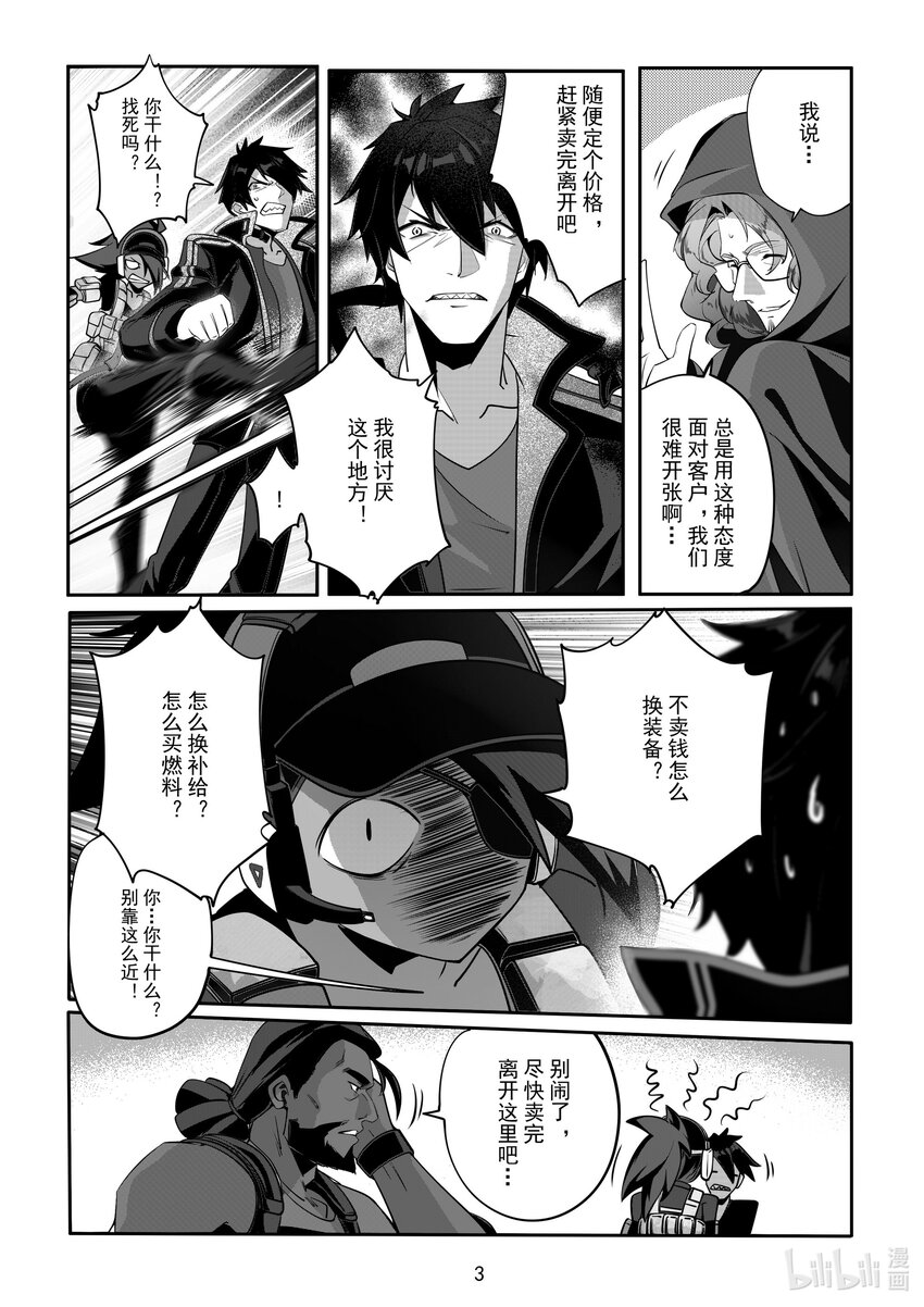 《先祖效应》081 第八十一话 第4页