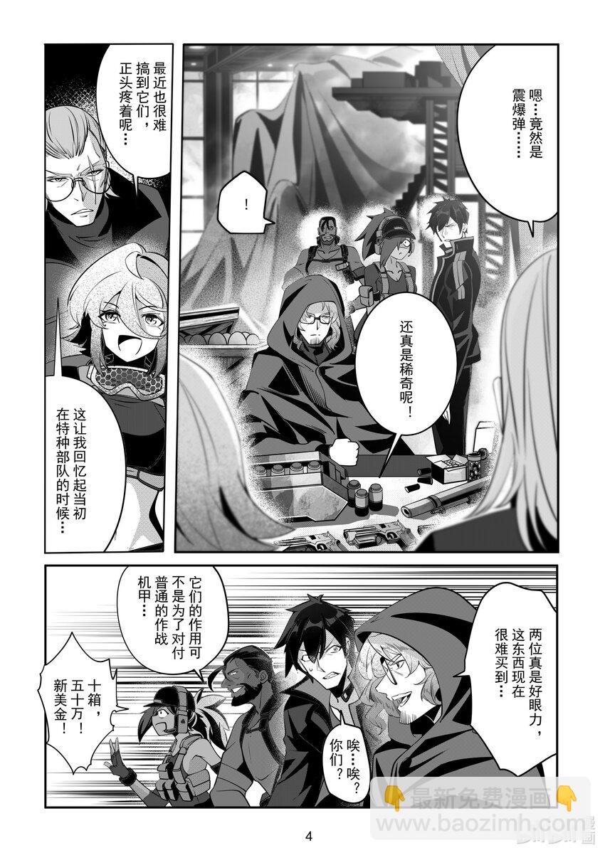 《先祖效应》081 第八十一话 第5页