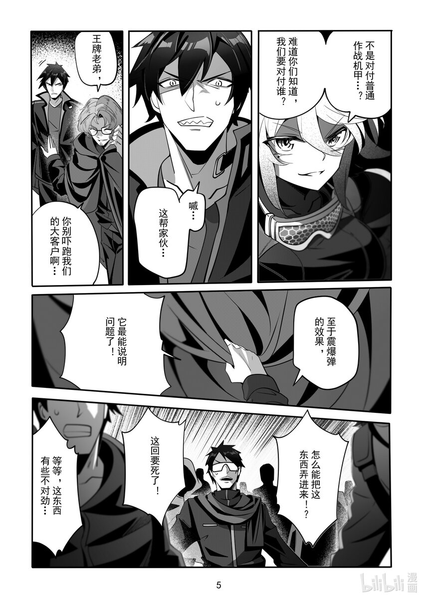 《先祖效应》081 第八十一话 第6页