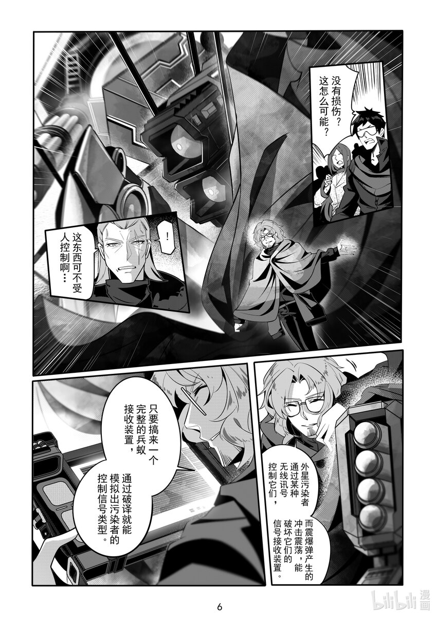 《先祖效应》081 第八十一话 第7页